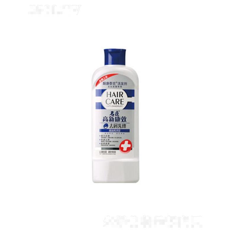 高新康效酮康泰克去屑先锋洗发剂-焗油亮泽 8g/200g/400g/750g持久锁住水分