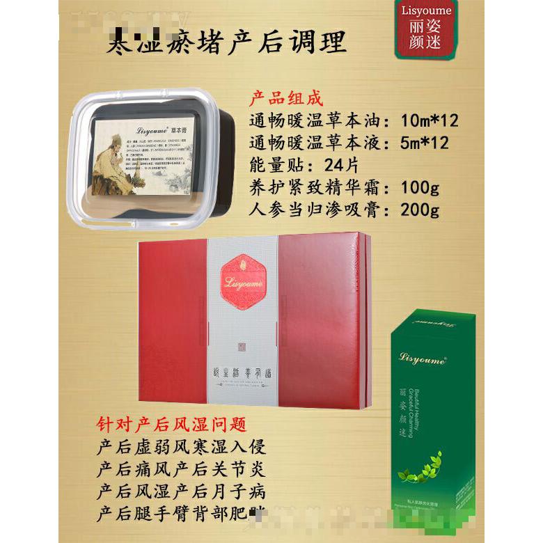 丽姿颜迷寒湿瘀堵产后调理