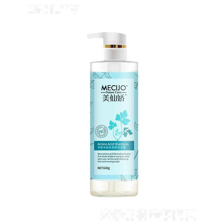 美仙娇净澈丰盈氨基酸洗发露 420g/630g秀发轻盈蓬松头皮零负担