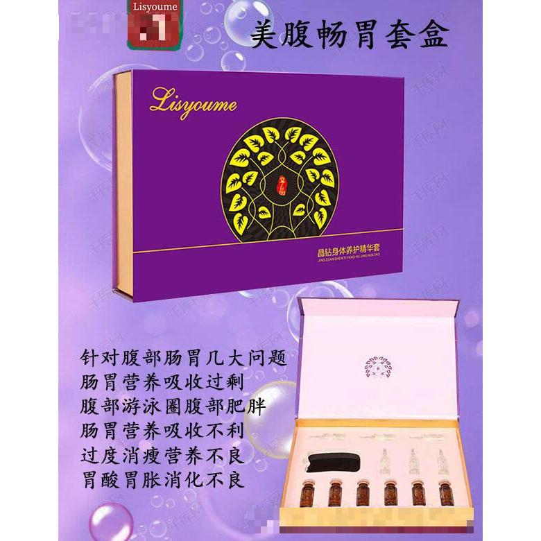 丽姿颜迷美腹畅胃套盒