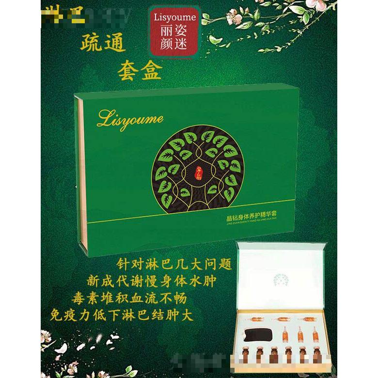 丽姿颜迷淋巴疏通套盒