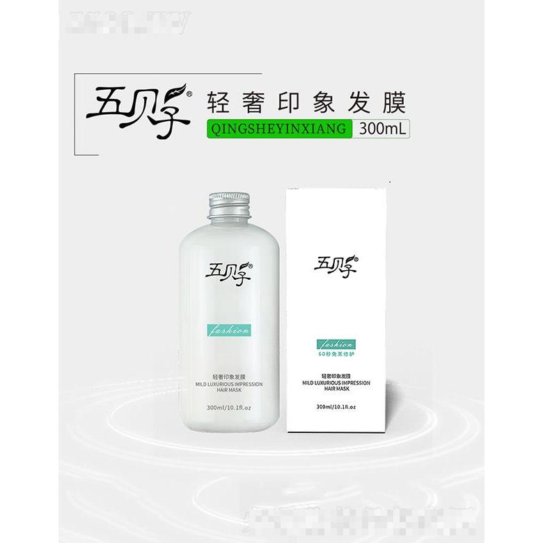 五贝子轻奢印象发膜 300ml香味采用特调香氛