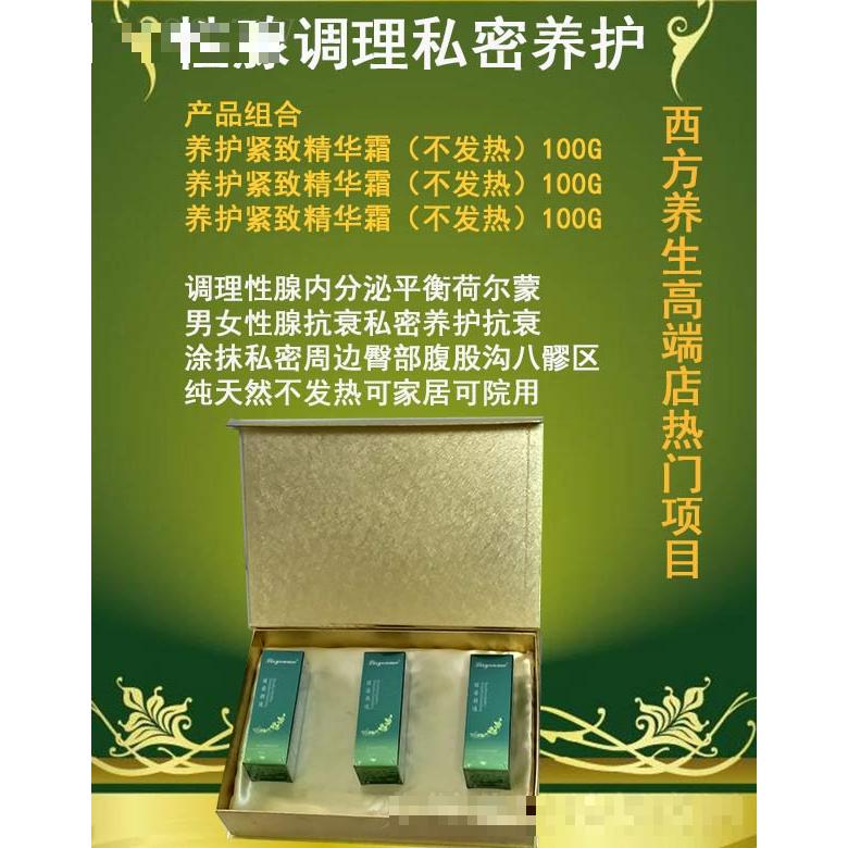 丽姿颜迷性腺调理私密养护