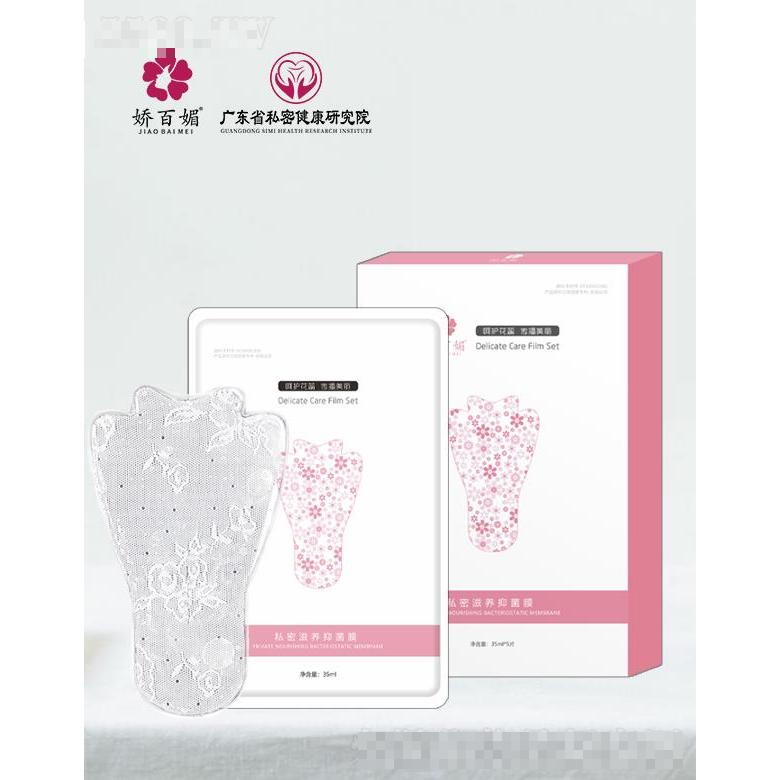 娇百媚私密滋养抑菌膜 35ml/5片