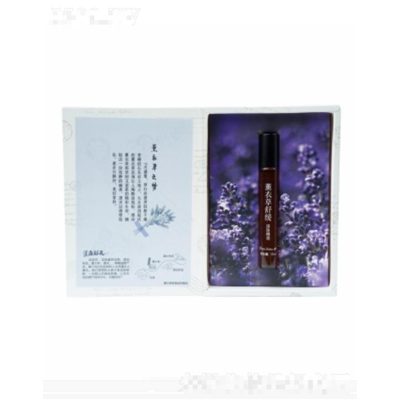 薰衣草舒缓滚珠精油 10ml
