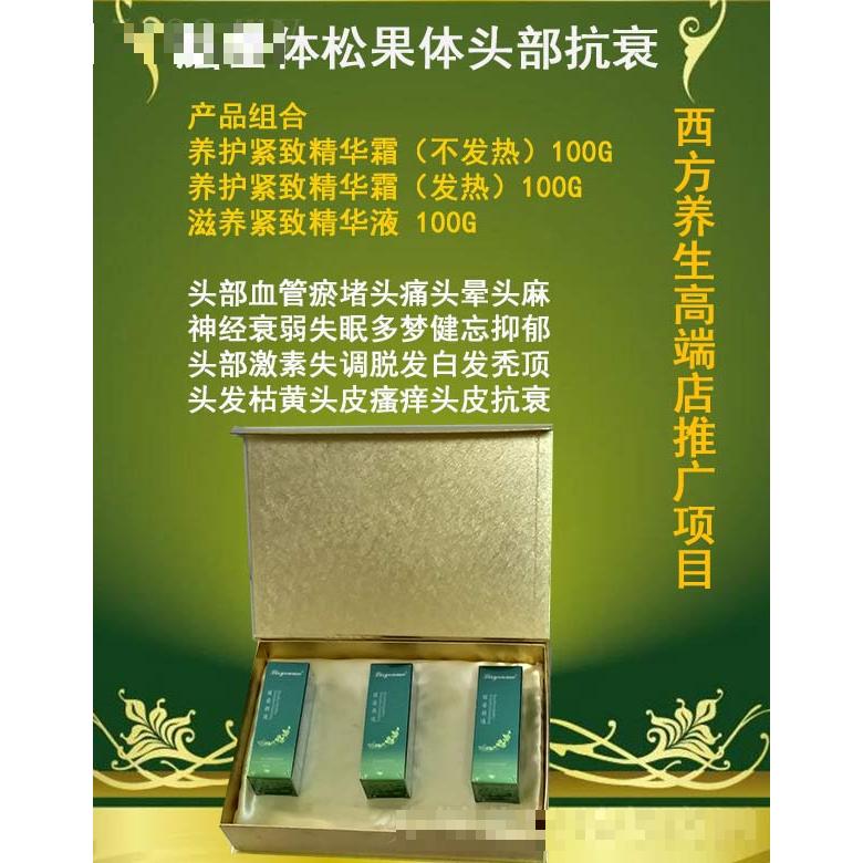 丽姿颜迷脑垂体松果体头部抗衰