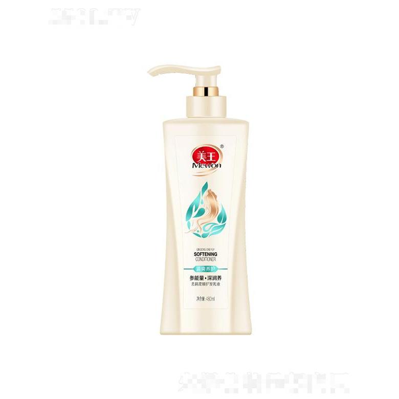 美王去屑柔顺护发乳液 480ml/780ml减少头屑油腻