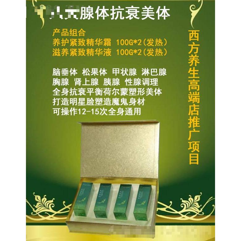 丽姿颜迷八大腺体抗衰美体