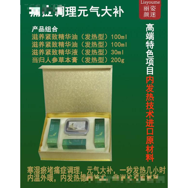丽姿颜迷痛症调理元气大补套