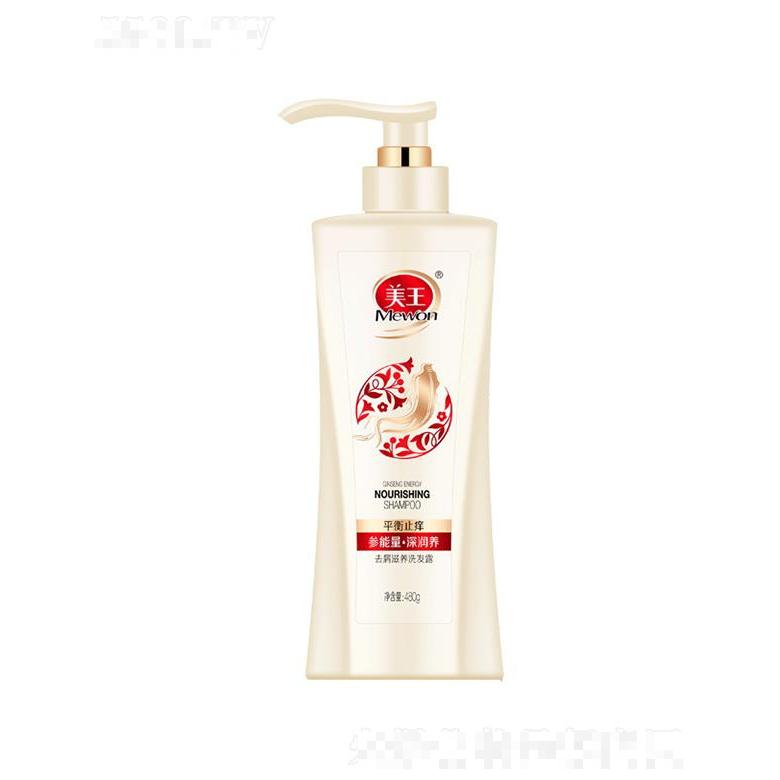 美王去屑滋养洗发露 300g/480g/780g参能量深润养
