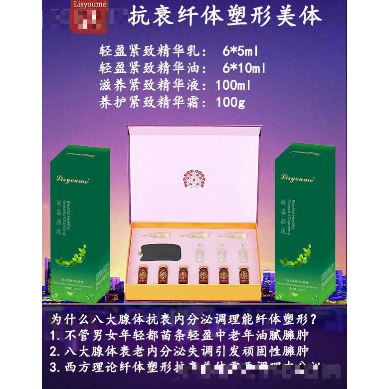 丽姿颜迷抗衰纤体塑形美体