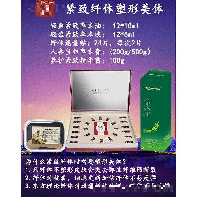 丽姿颜迷紧致纤体塑形美体