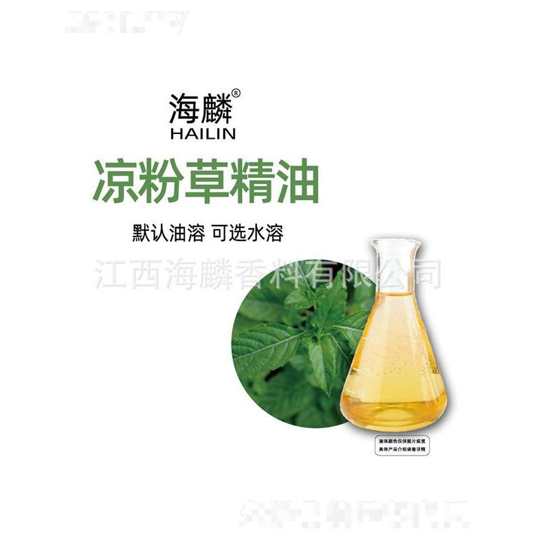 海麟凉粉草精油