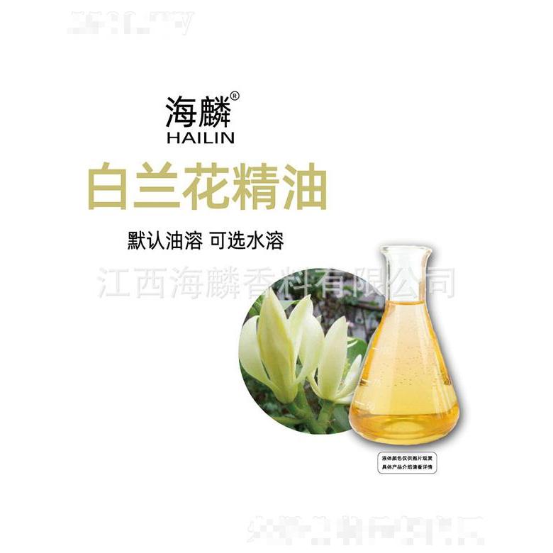 海麟白兰花精油