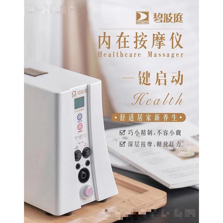 碧波庭内在按摩仪