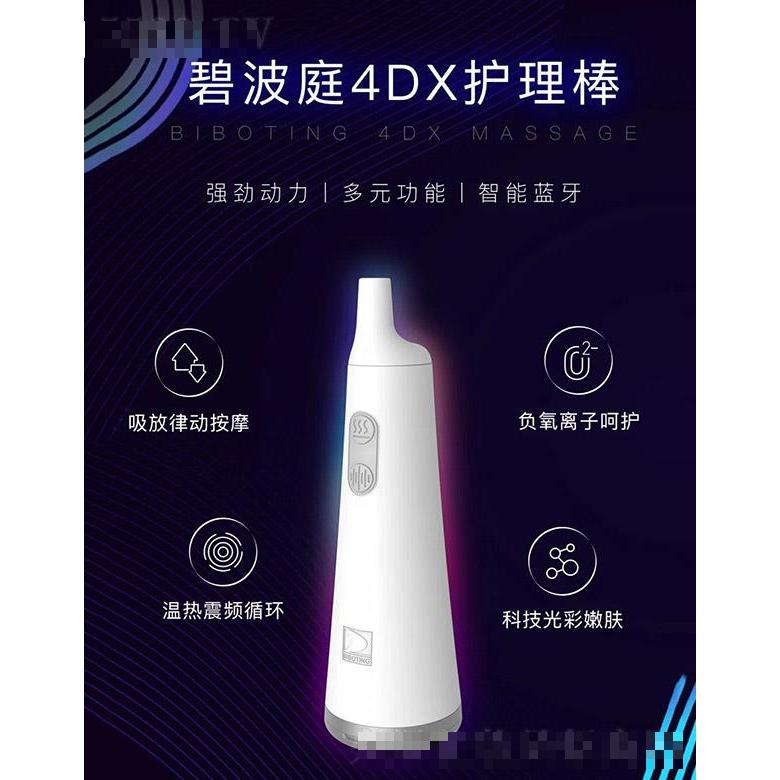 碧波庭4DX护理棒