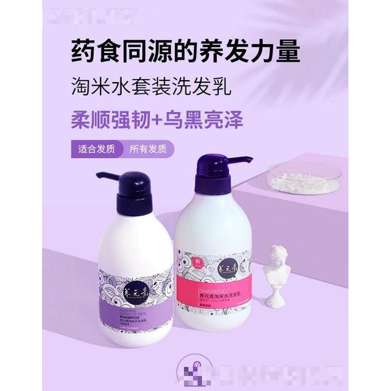 云南白药养元青淘米水  柔顺持久  改善毛躁  专用洗发套装蓬松