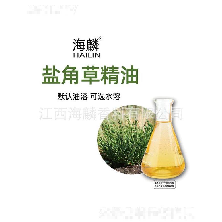 海麟盐角草精油