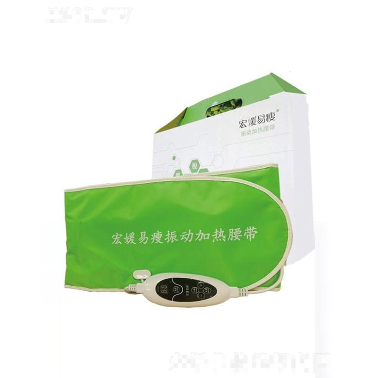 宏媛易瘦震动加热腰带