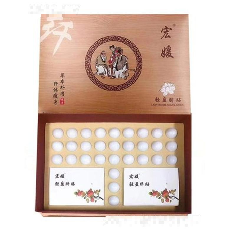 宏媛轻盈脐贴