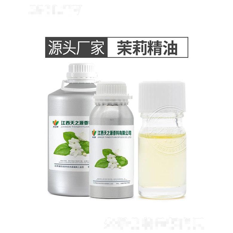 天之源茉莉精油