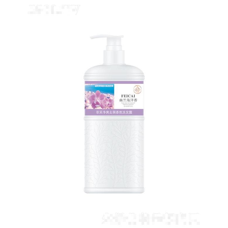 菲采净爽去屑香氛洗发露 1.3kg感受深海般的畅透清爽