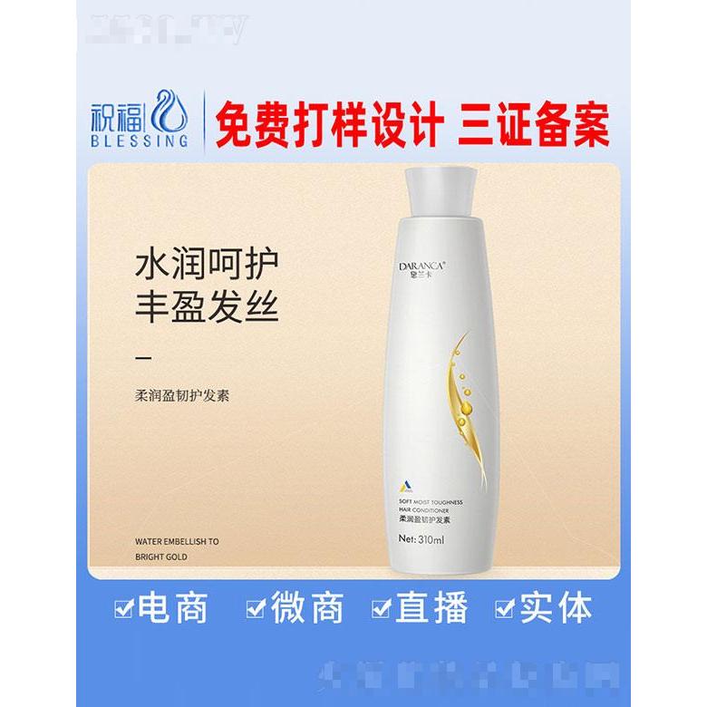黛兰卡柔润盈韧护发素 310ml