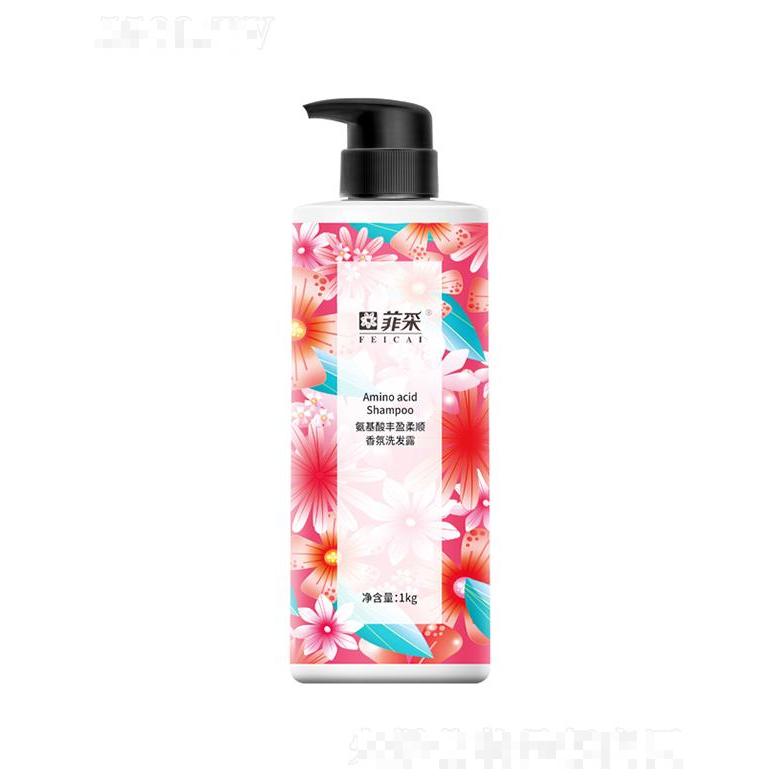 菲采氨基酸丰盈柔顺香氛洗发露 500g/1kg 头皮洁净畅爽