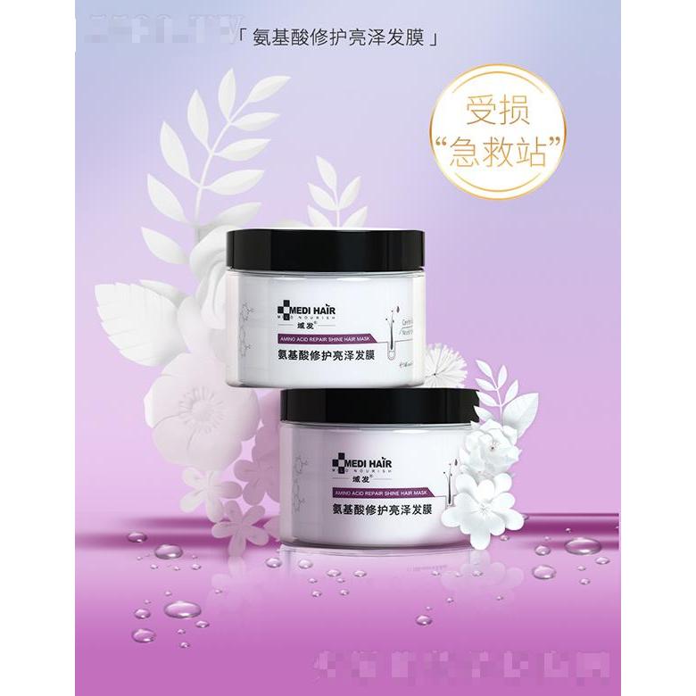 域发氨基酸修护亮泽发膜 160ml拯救干枯发质重现水漾柔亮