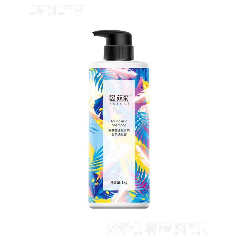 菲采氨基酸蓬松去屑香氛洗发露 500g/1kg 丰盈蓬松留香飘逸