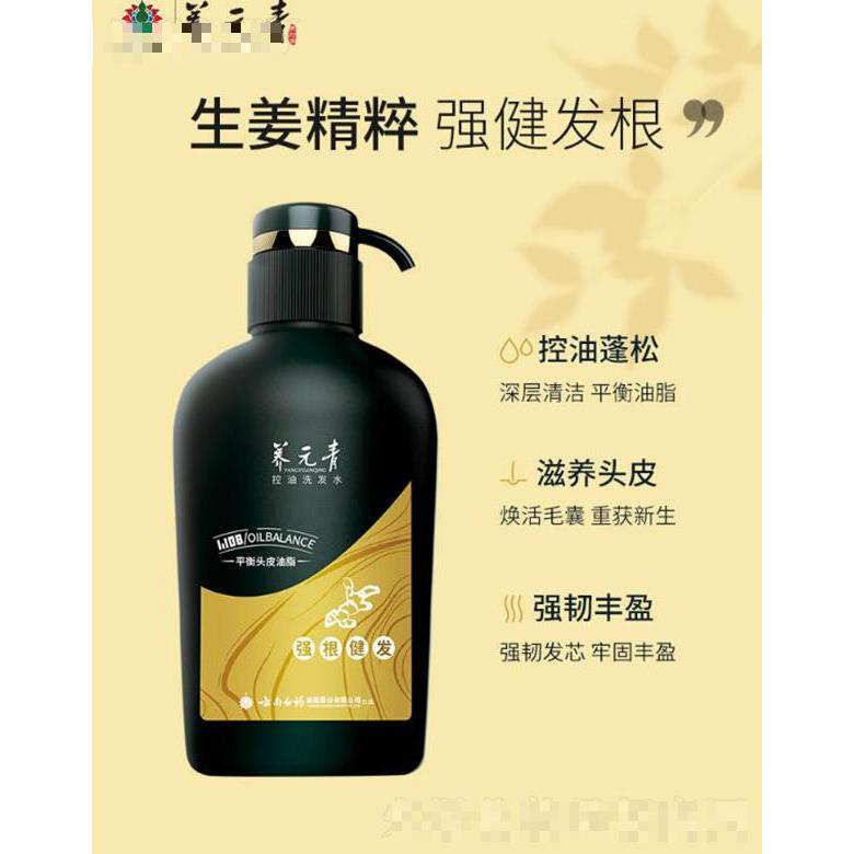 云南白药养元青小养  无硅油生姜洗发水   净爽控油蓬松