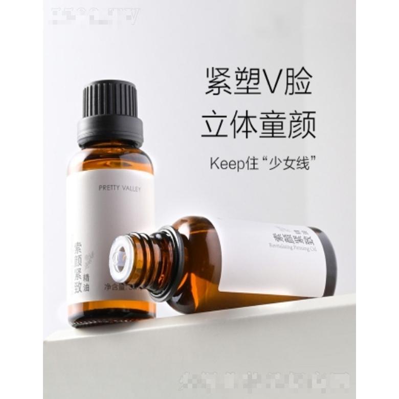 索颜紧致精油 30ml