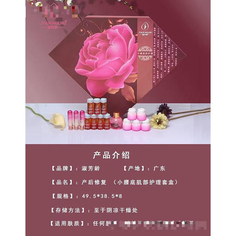 淑芳龄产后修复（小腰底肌部护理套盒）