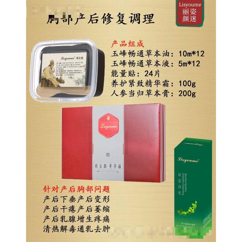 丽姿颜迷胸部产后修复调理