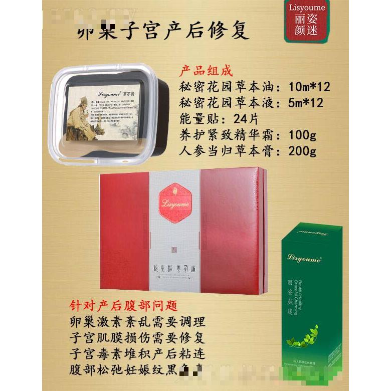 丽姿颜迷卵巢子宫产后修复
