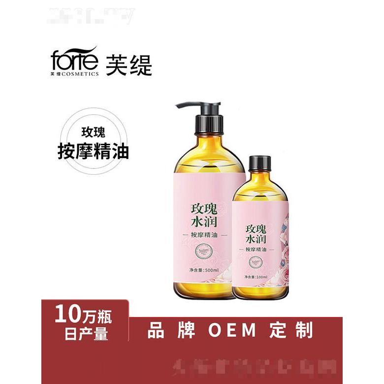 广州市芙缇   芙缇玫瑰按摩精油    推背通经络