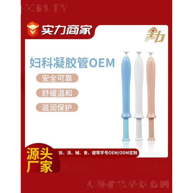 妇科凝胶oem