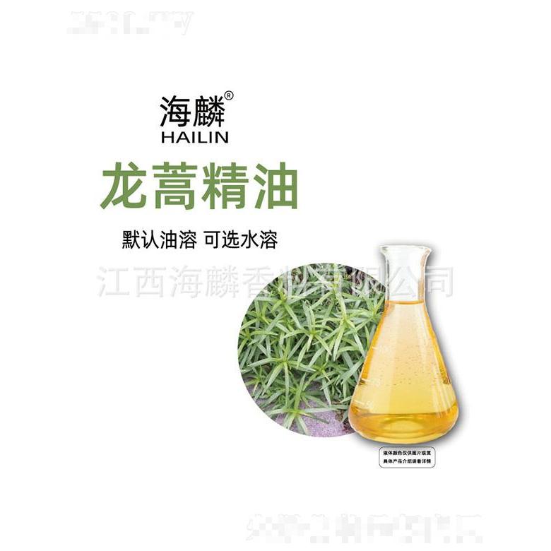 海麟龙蒿精油