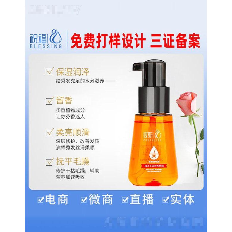 妆妍植萃多效护发精油