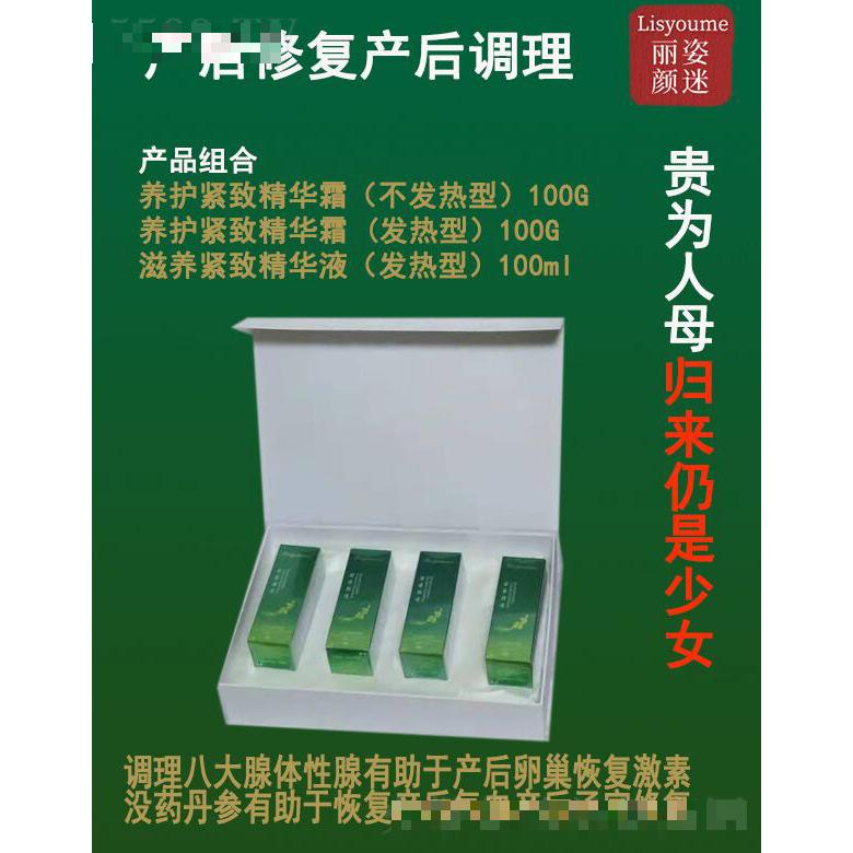 丽姿颜迷产后调理产后修复