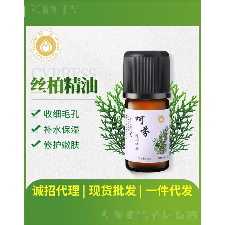 呵芬丝柏精油