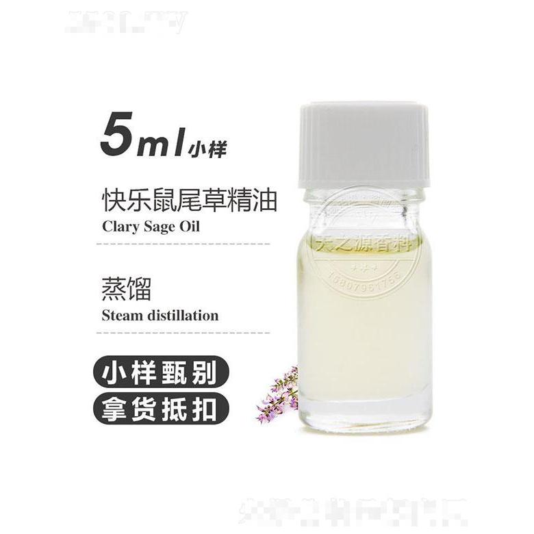 天之源快乐鼠尾草精油 5ml