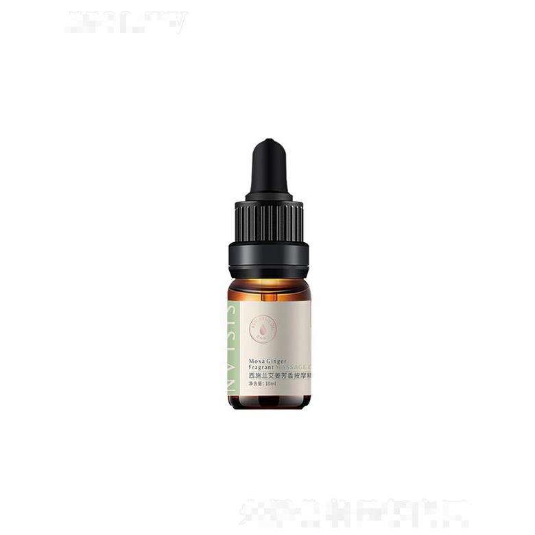 西施兰(南阳)   西施兰艾姜芳香按摩精油  10ml   舒润肌肤