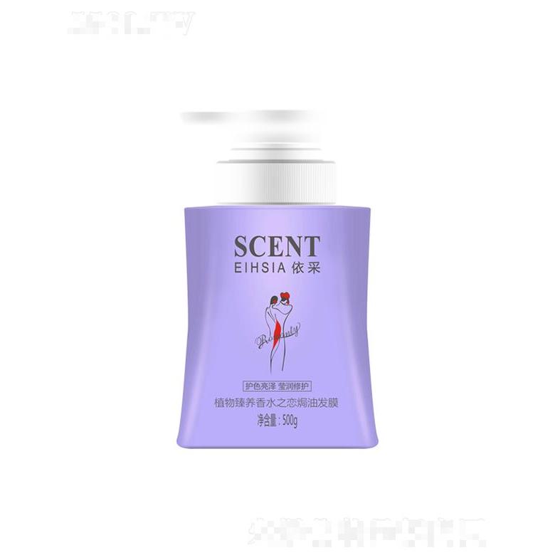 依采植物臻养香水之恋焗油发膜（护色亮泽 莹润修护）500g