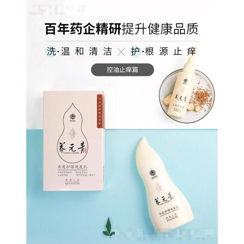 云南白药养元青洗发水  去屑止痒控油   洗发露膏套装改善头油头痒头屑