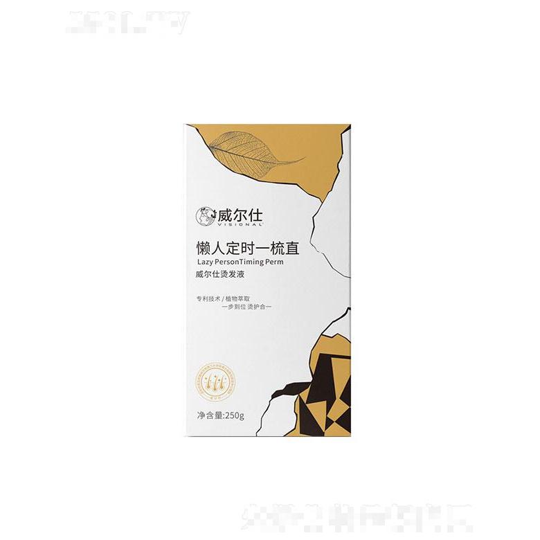 威尔仕懒人定时一梳直