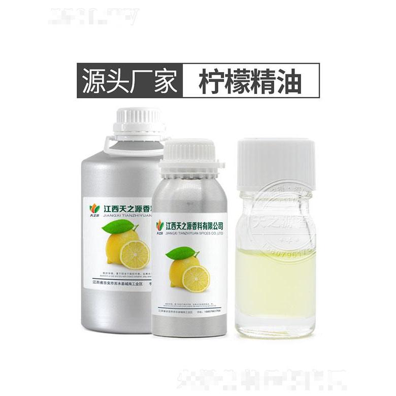 天之源柠檬精油