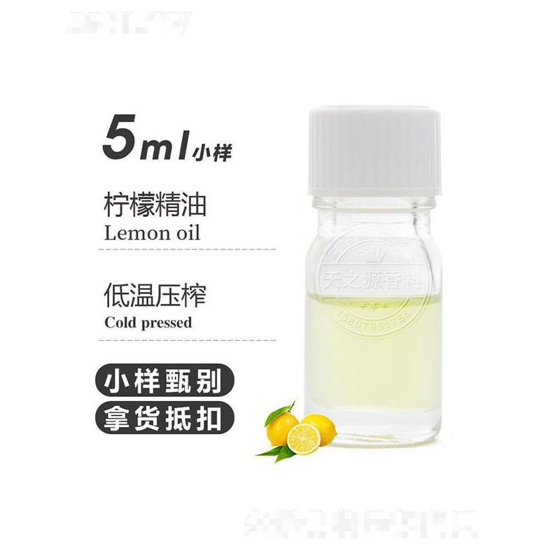 天之源柠檬精油 5ml