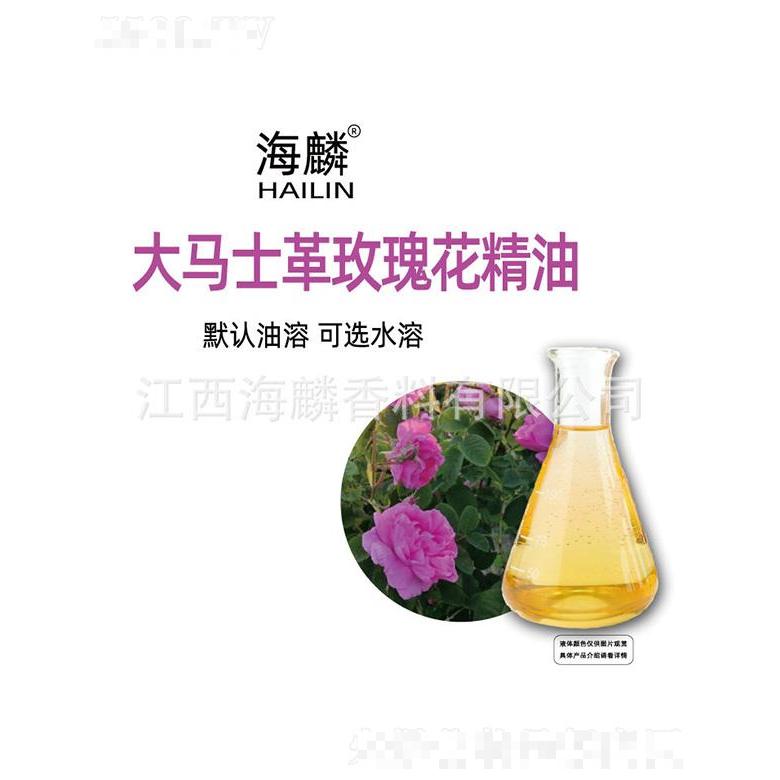海麟大马士革玫瑰花精油