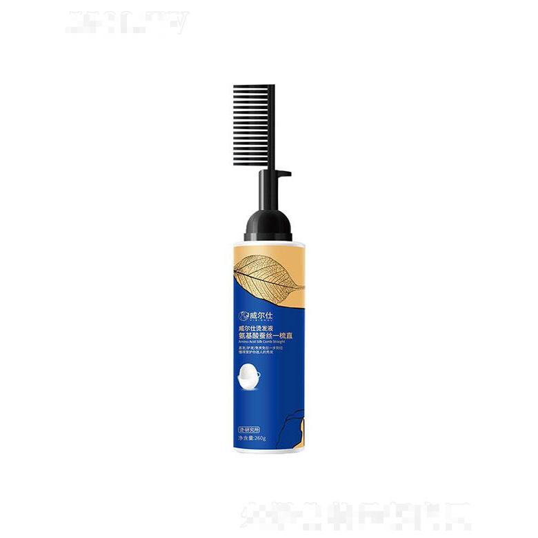 威尔仕氨基酸一梳直